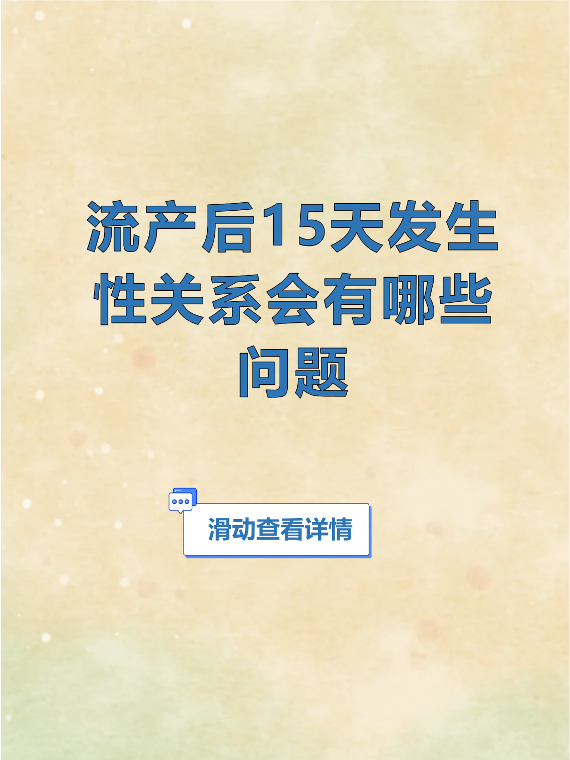 流产以后多久可以怀孕