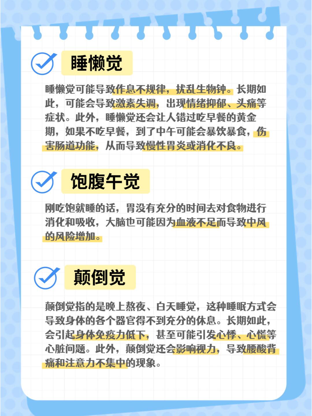青少年为什么嗜睡