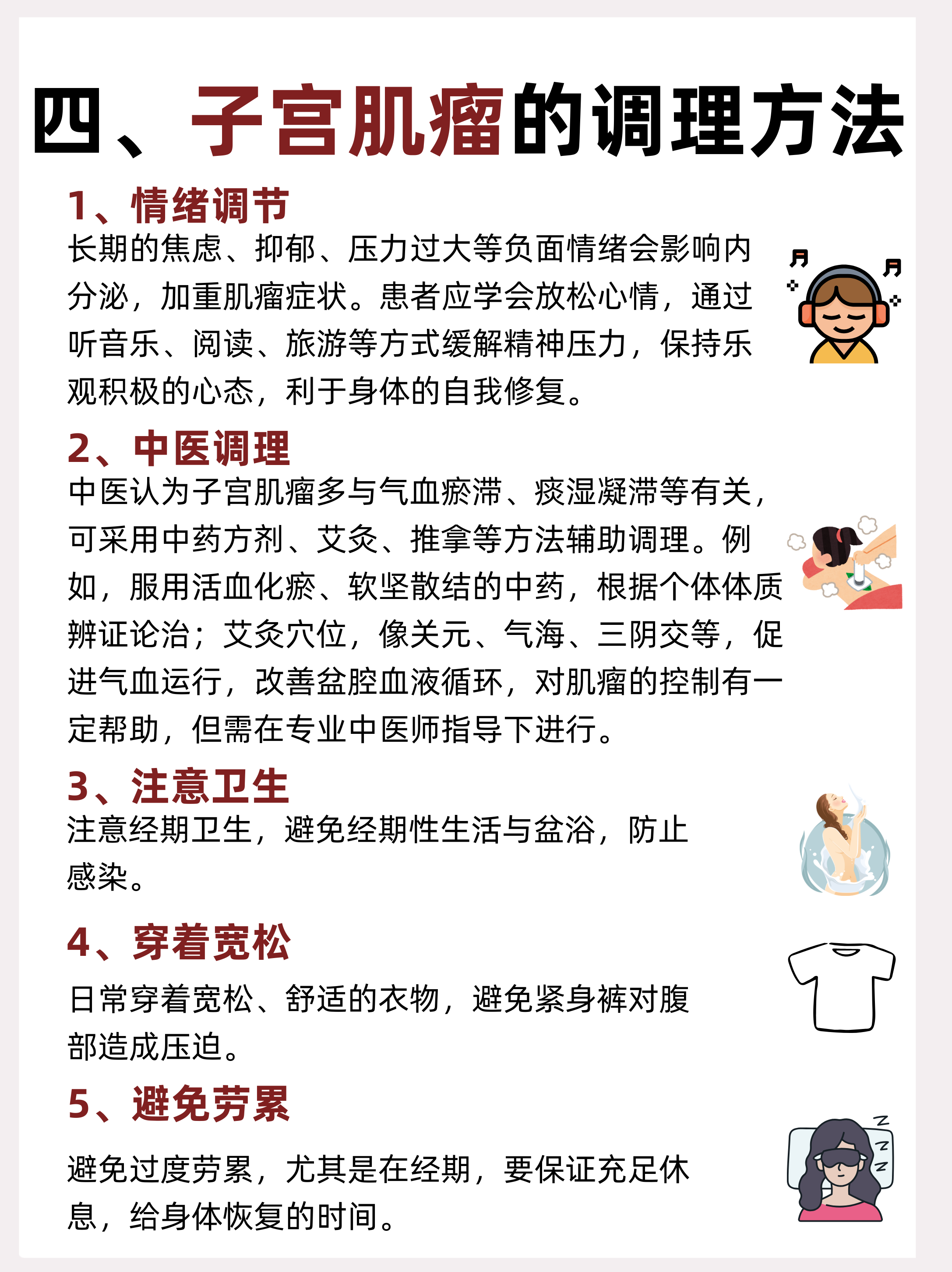 子宫肌瘤术后注意事项有哪些