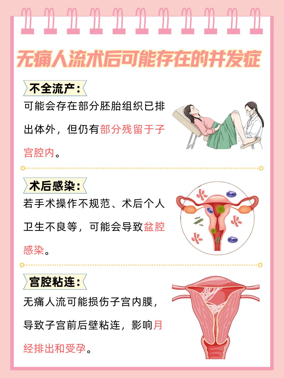 普通人工流产有多痛