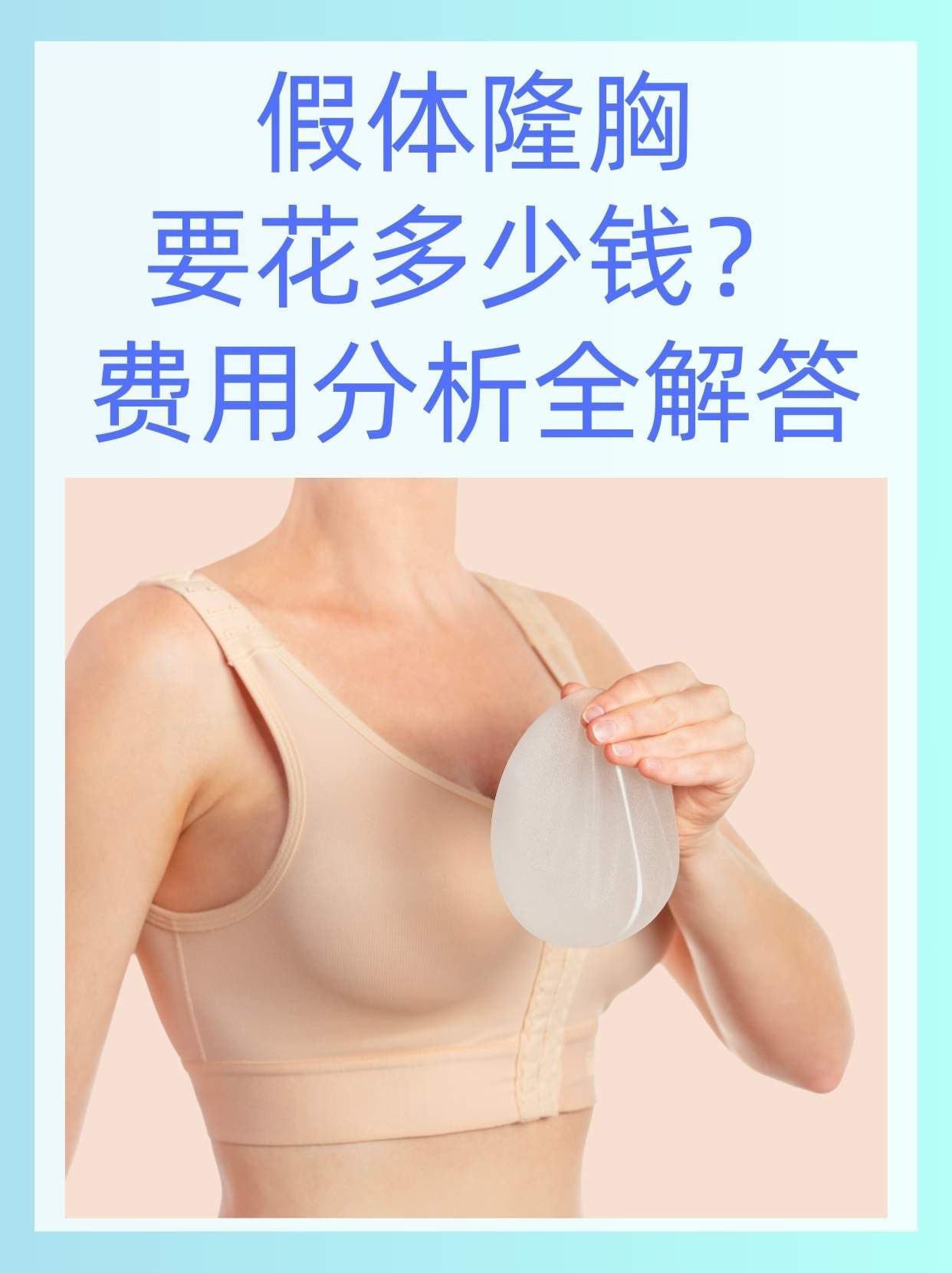 乳房整形美容