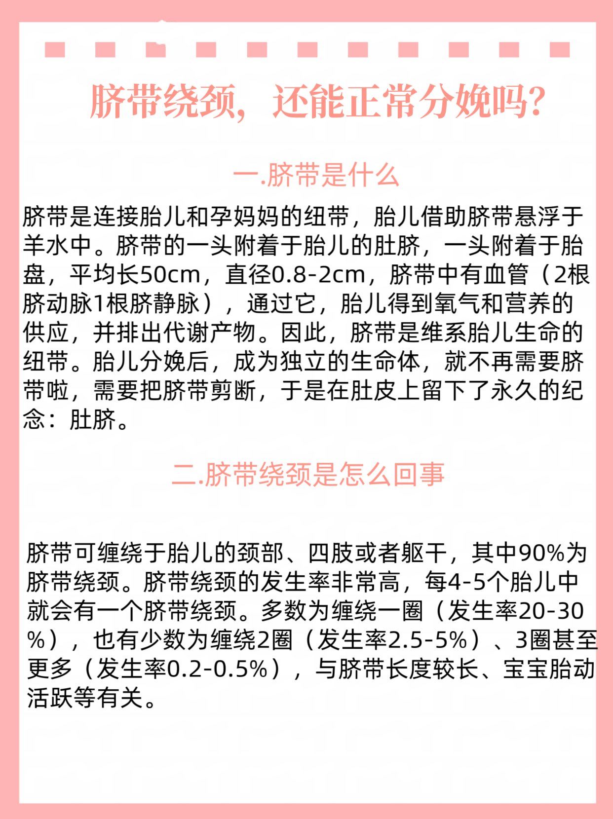 胎儿脐带绕颈两圈怎么办