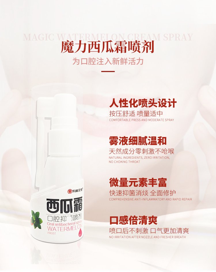 口腔溃疡可以用西瓜霜喷剂吗?