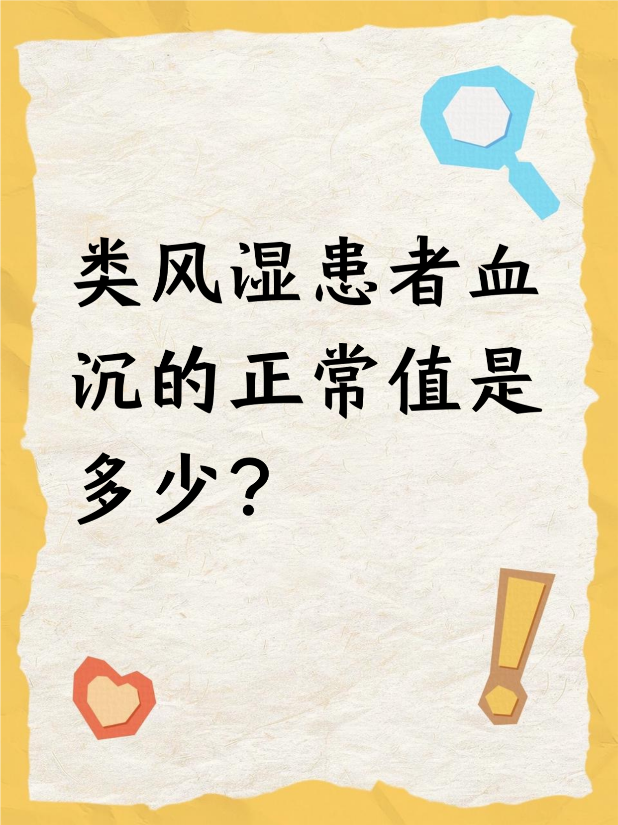 血沉高120是怎么回事