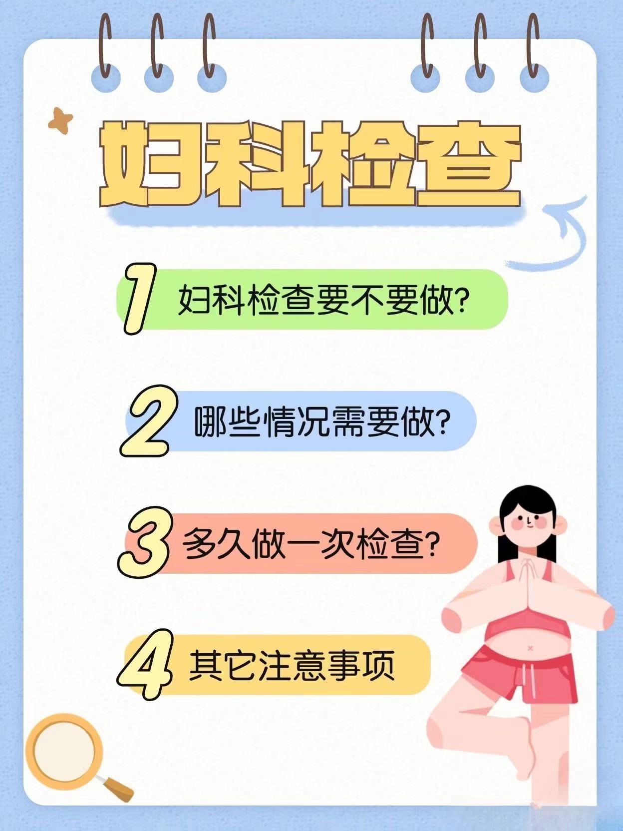 妇科检查注意事项