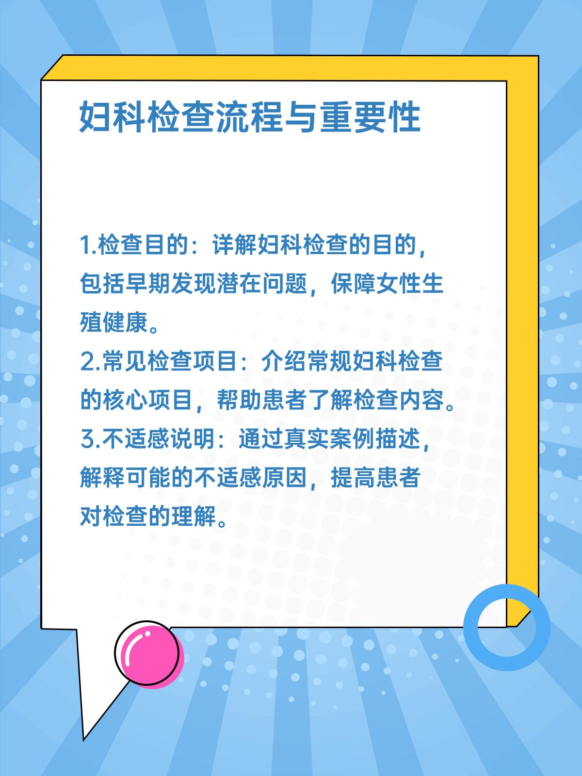 妇科检查注意事项