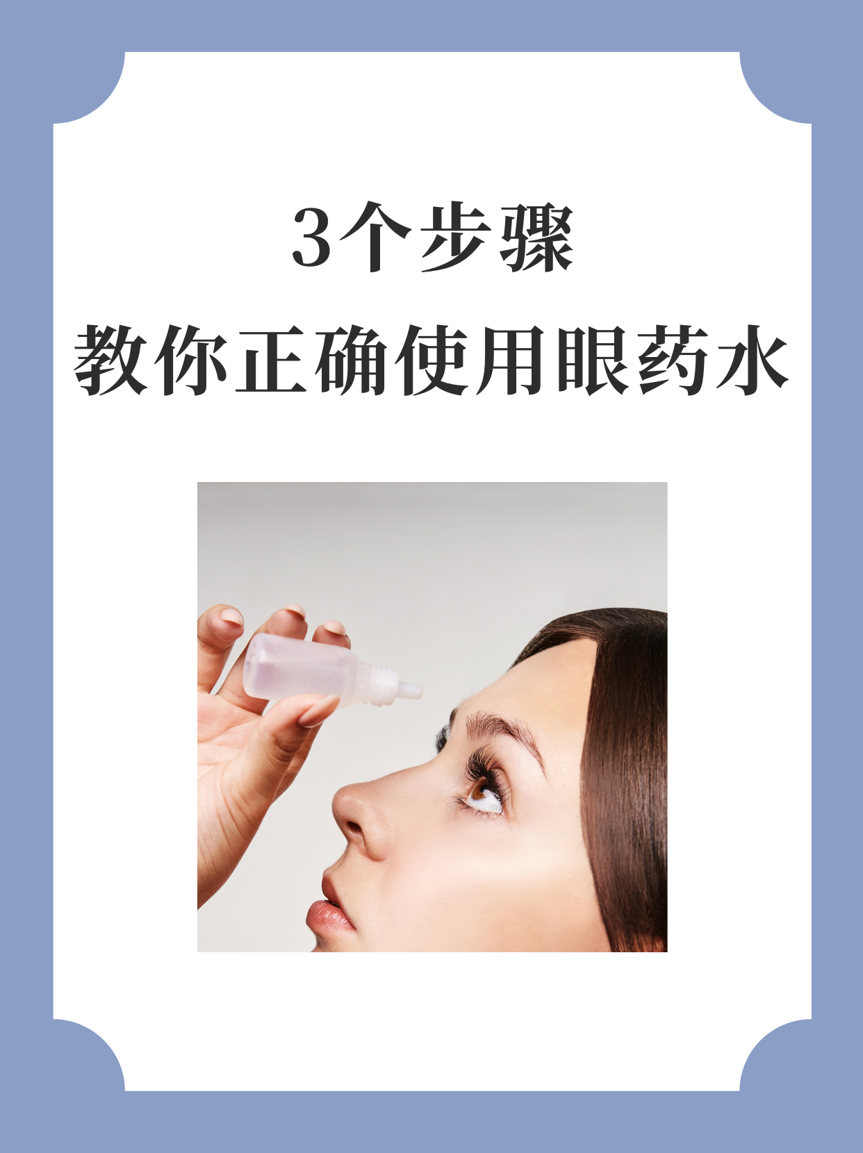 幼儿结膜炎用哪些眼药水管用