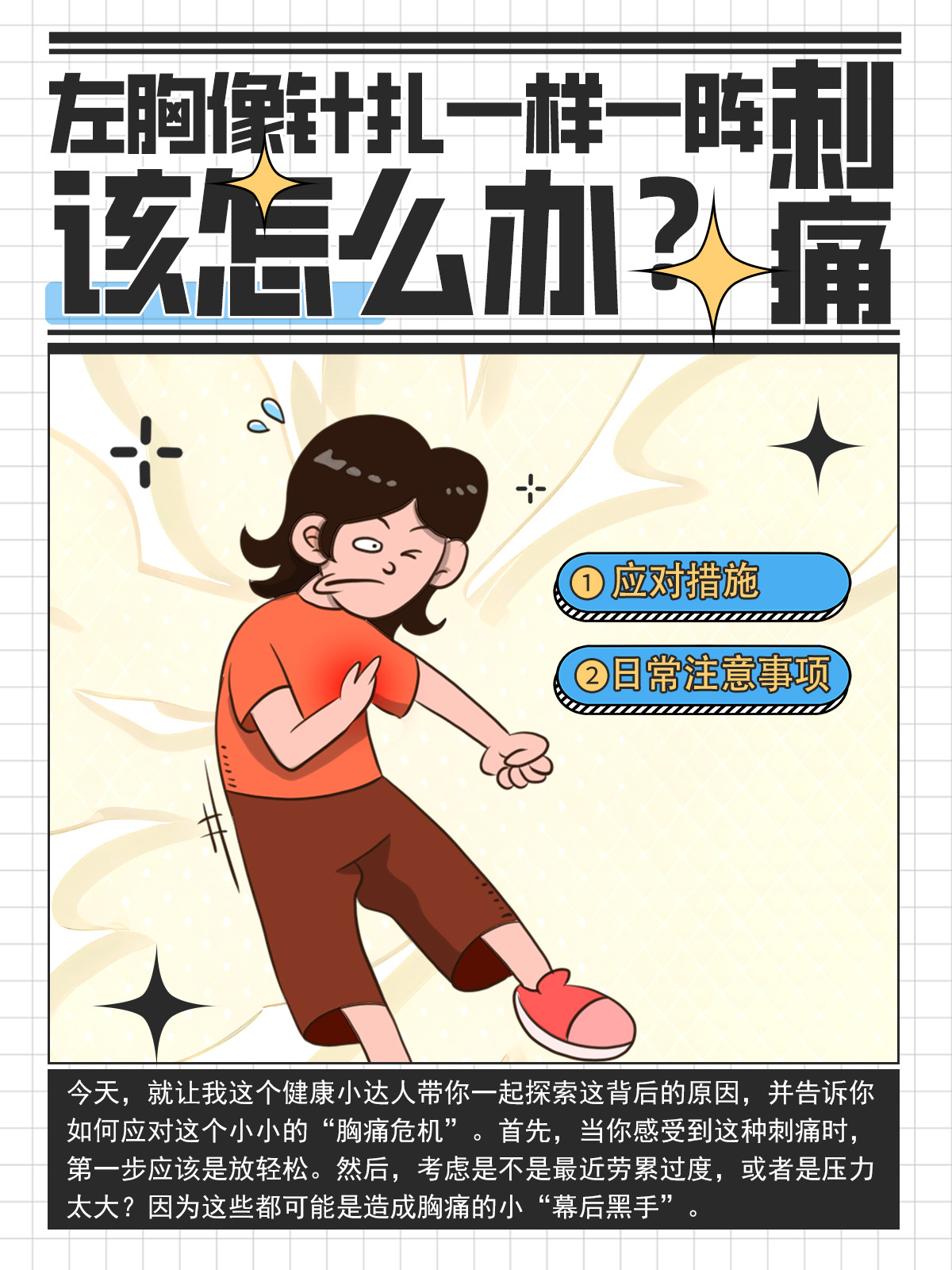左胸痛是怎么回事