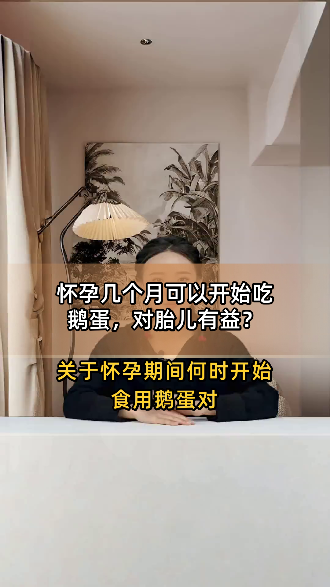 怀孕几个月吃鹅蛋是最佳时期