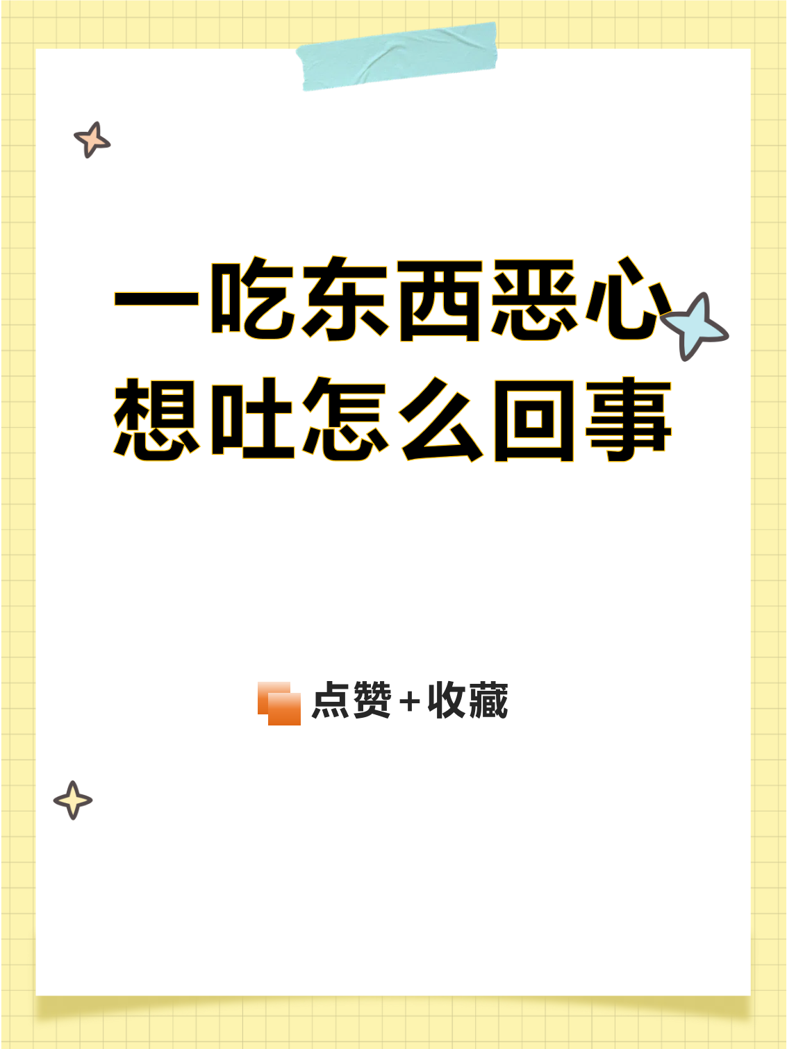 一吃饭就恶心呕吐,怎么回事