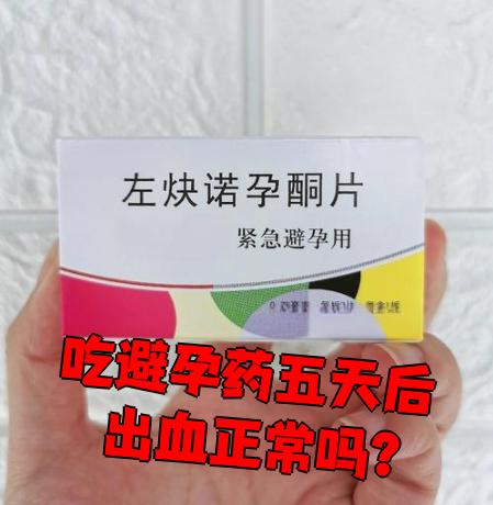 吃了紧急避孕药出血吗