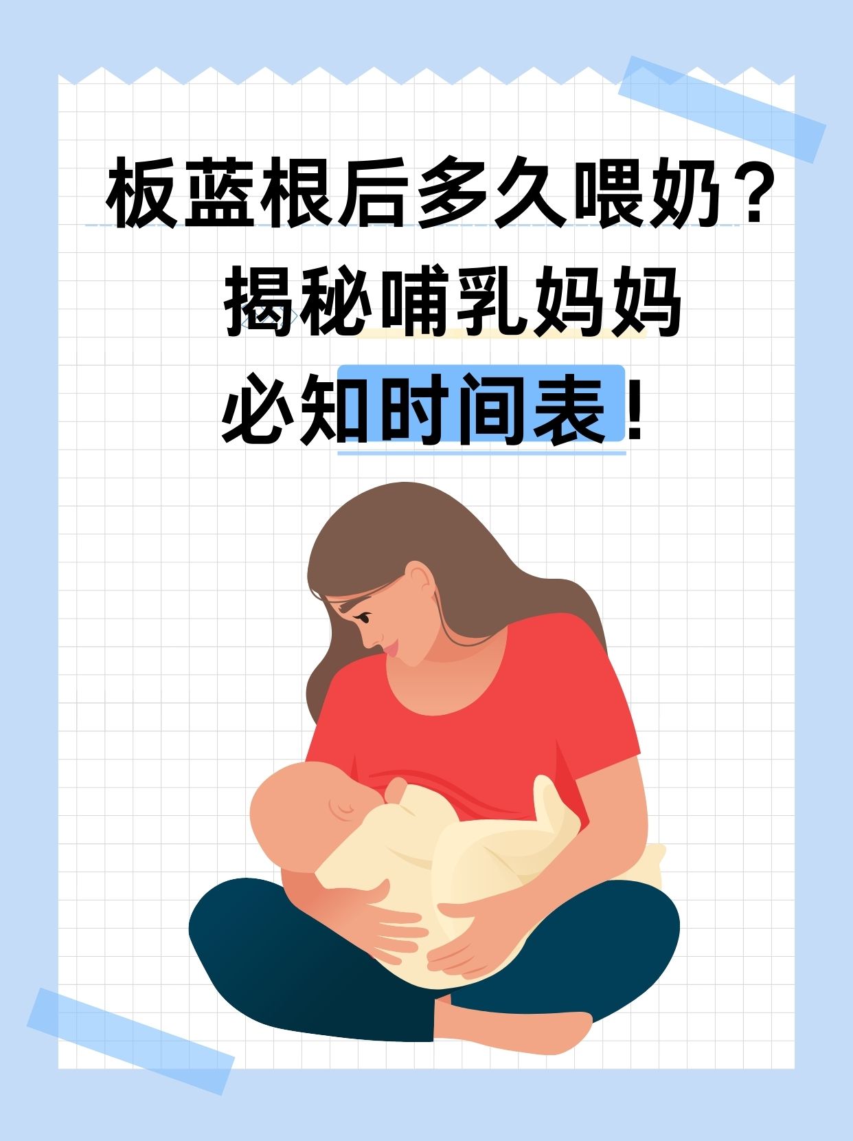 产妇吃退烧药后多久才能喂奶?