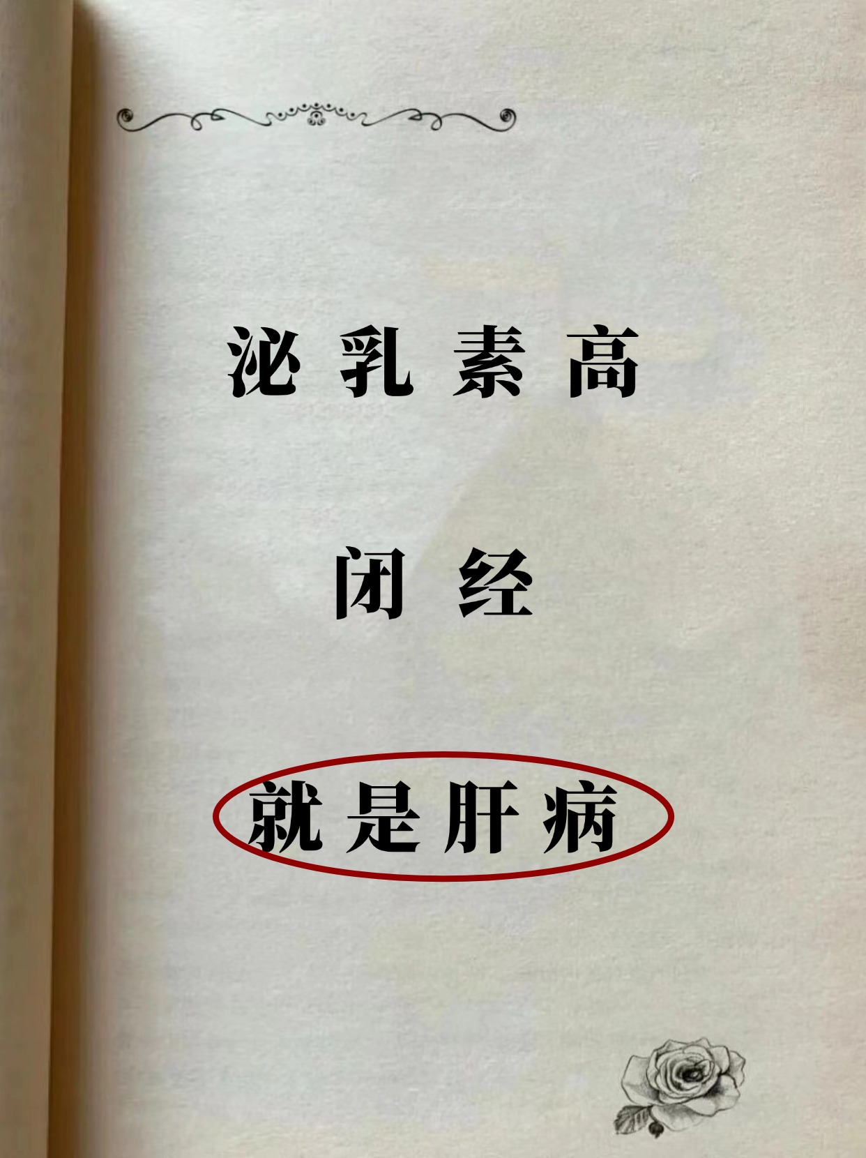 泌乳素过高可以根治吗?