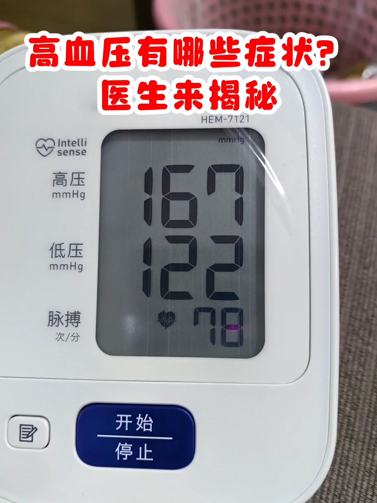 高血压症状的前期有哪些表现