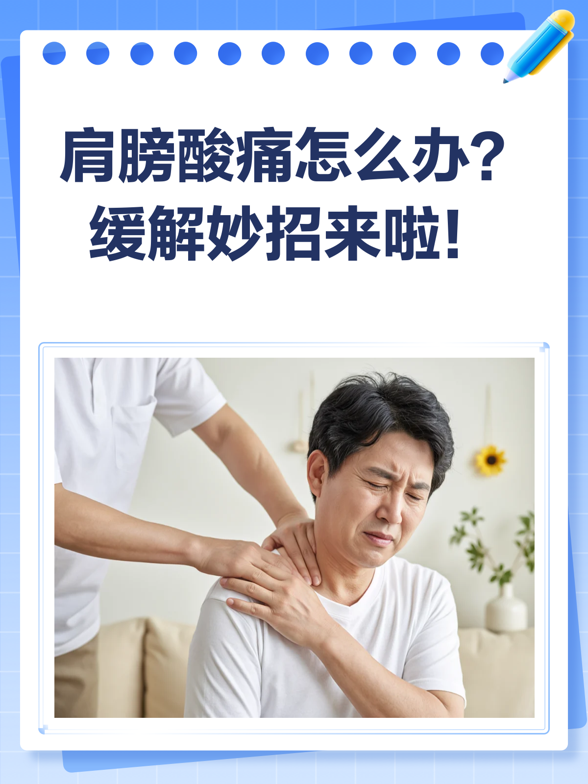 肩膀酸痛怎么缓解