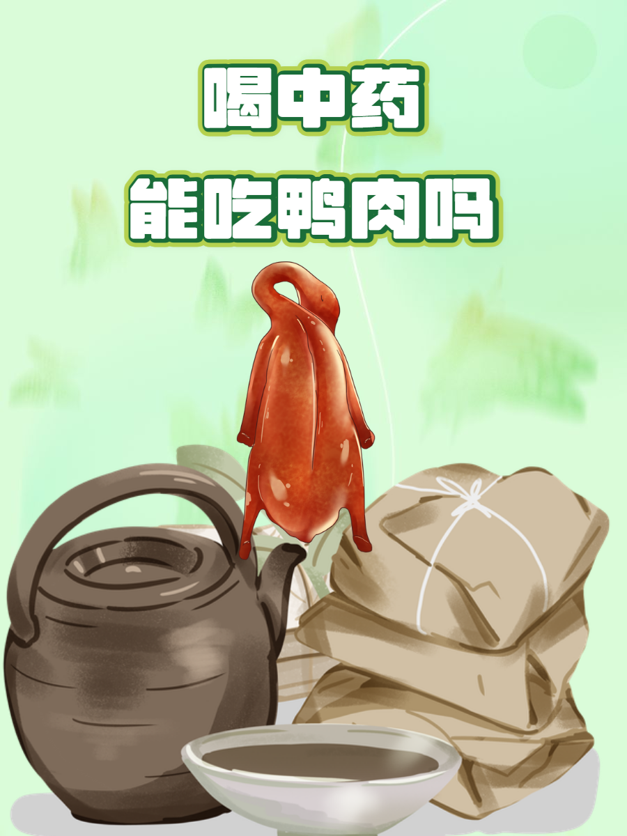 中药服用时的饮食禁忌