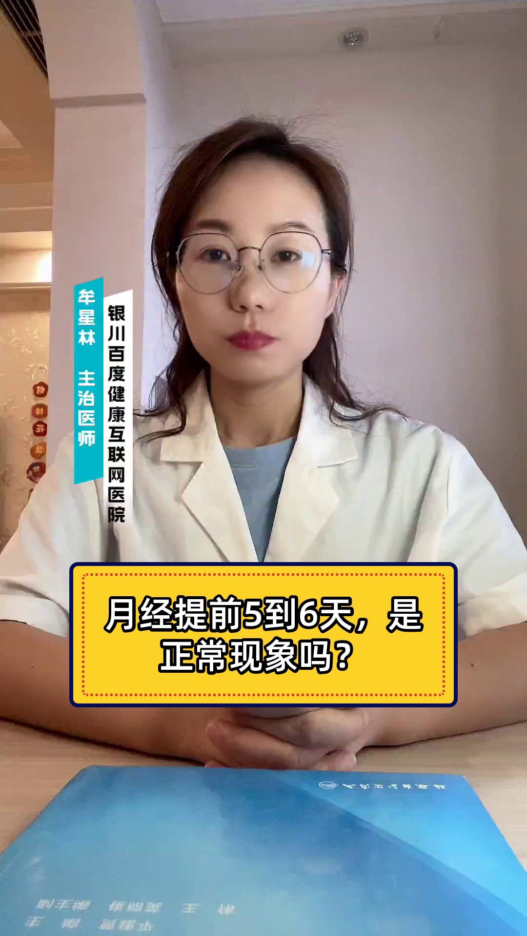 每月月经提前五天正常吗