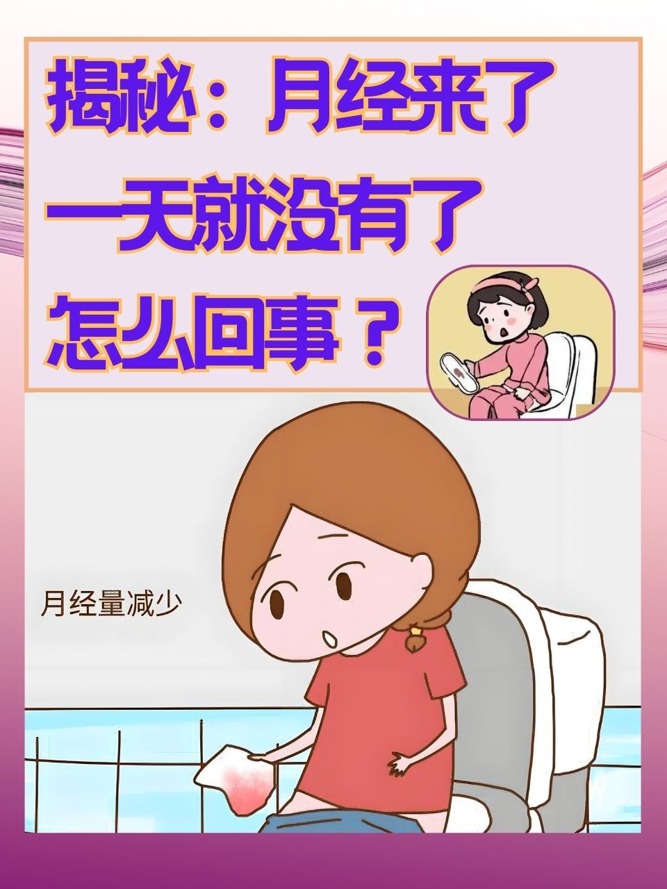月经一个月没来