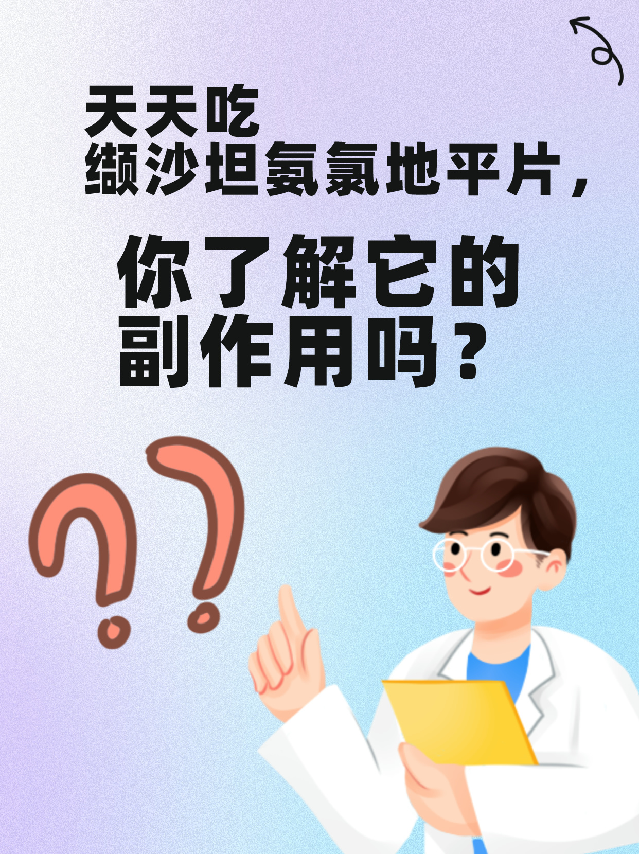 缬沙坦的副作用