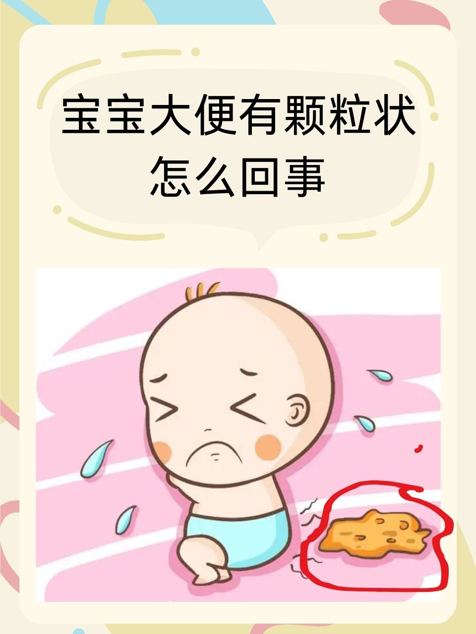 大便成颗粒状,怎么回事?