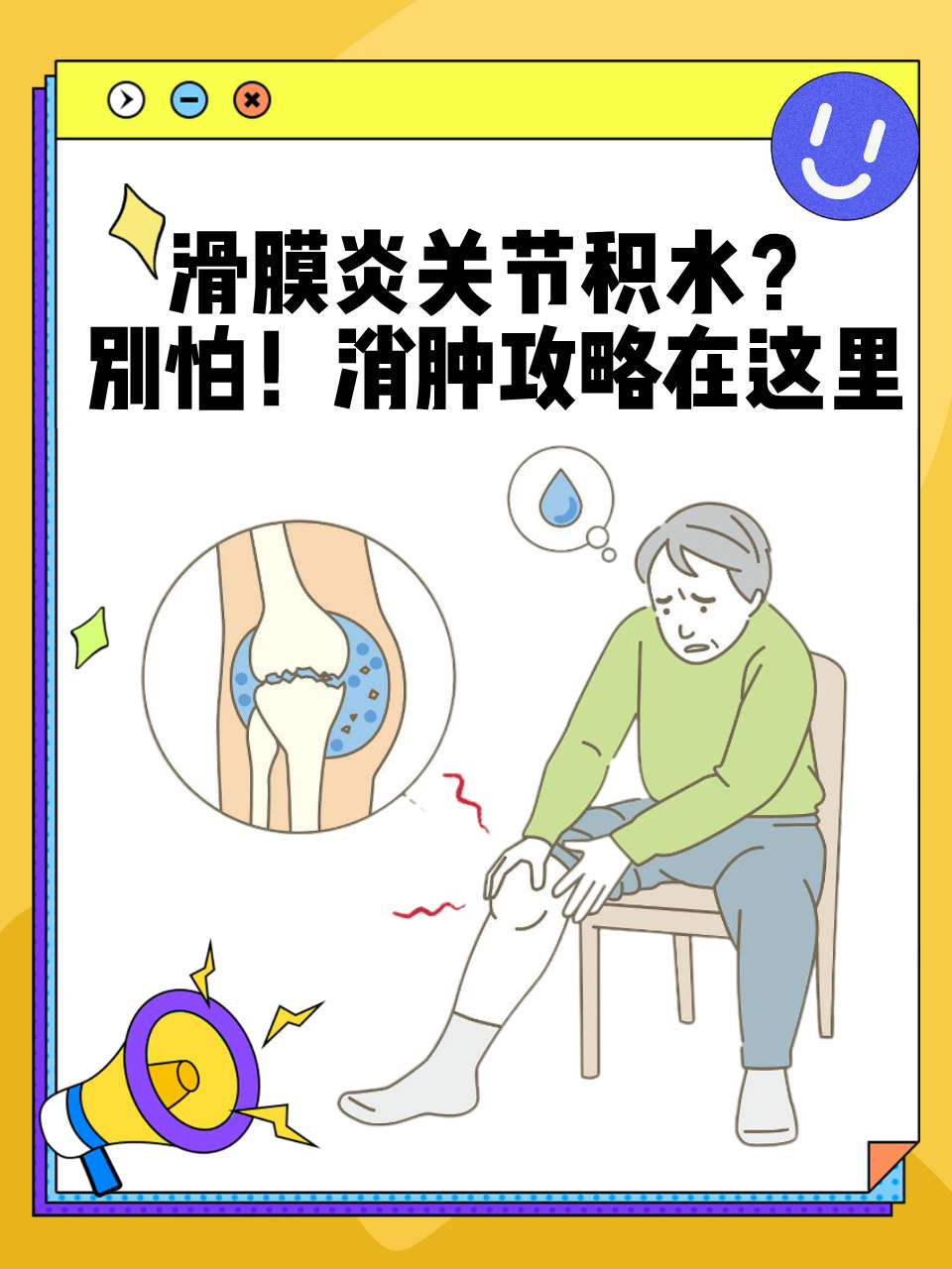 滑膜炎积水怎么办?