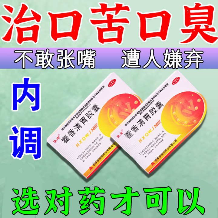 口臭吃啥药..