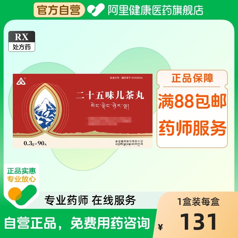二十五味儿茶丸的说明书内容是什么