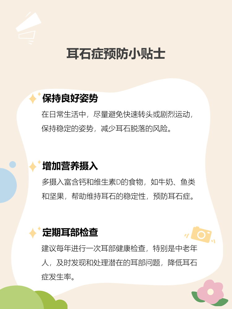 耳石症眩晕需要注意什么