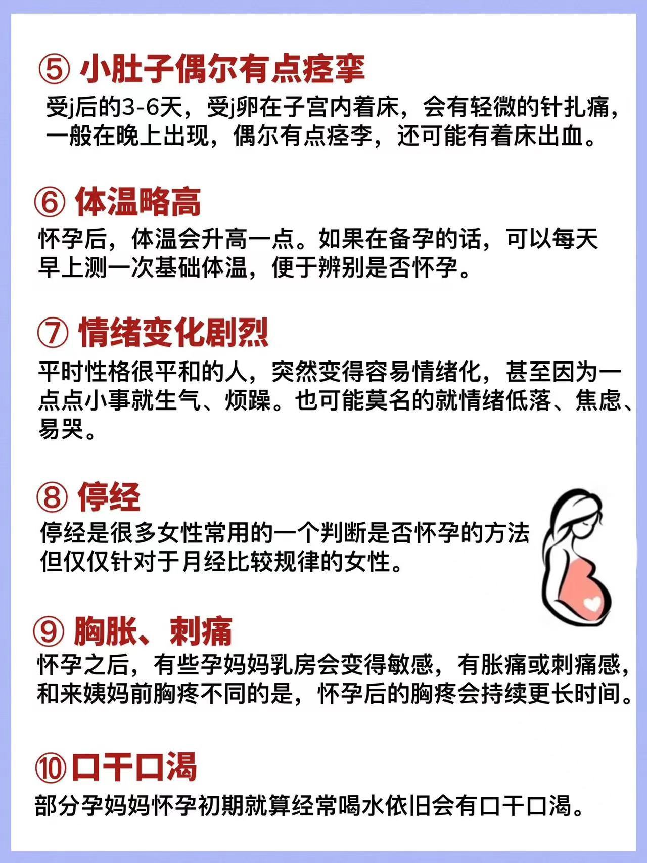 怀孕初期的症状