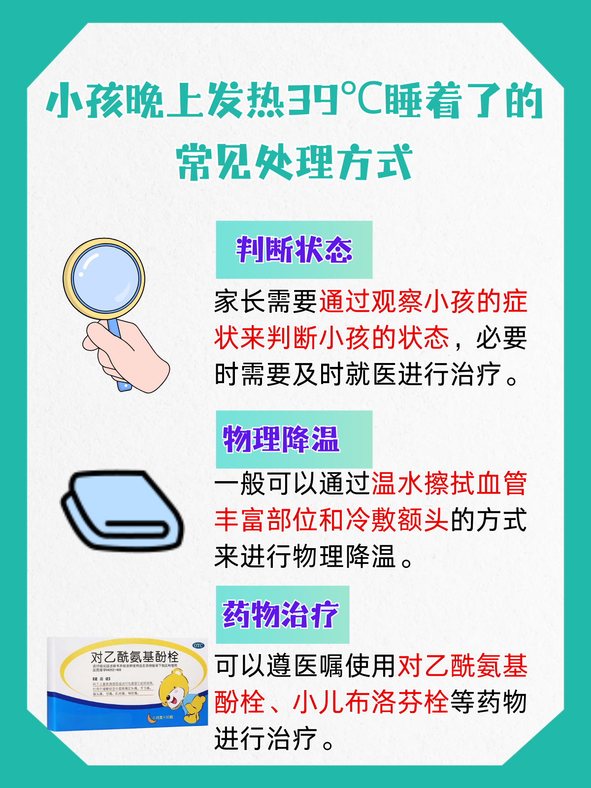 孩子感冒发烧怎么办?
