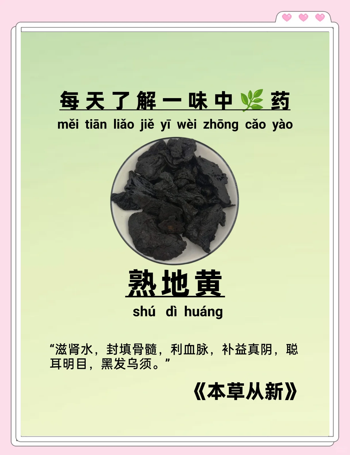 地黄功效与作用