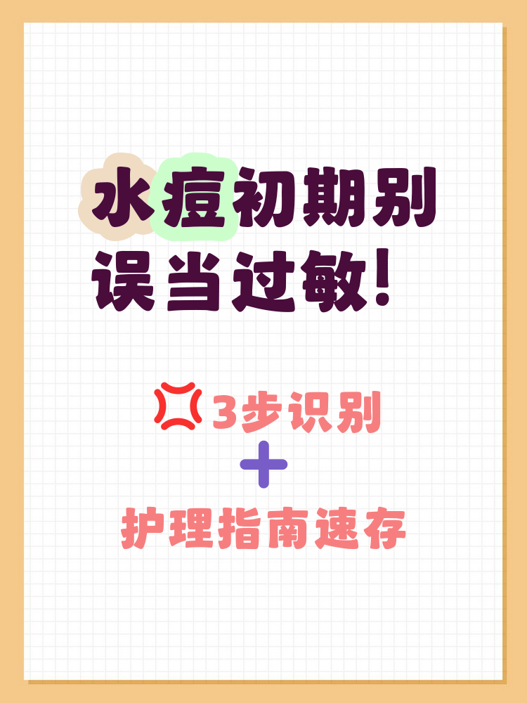 水痘被传染潜伏期