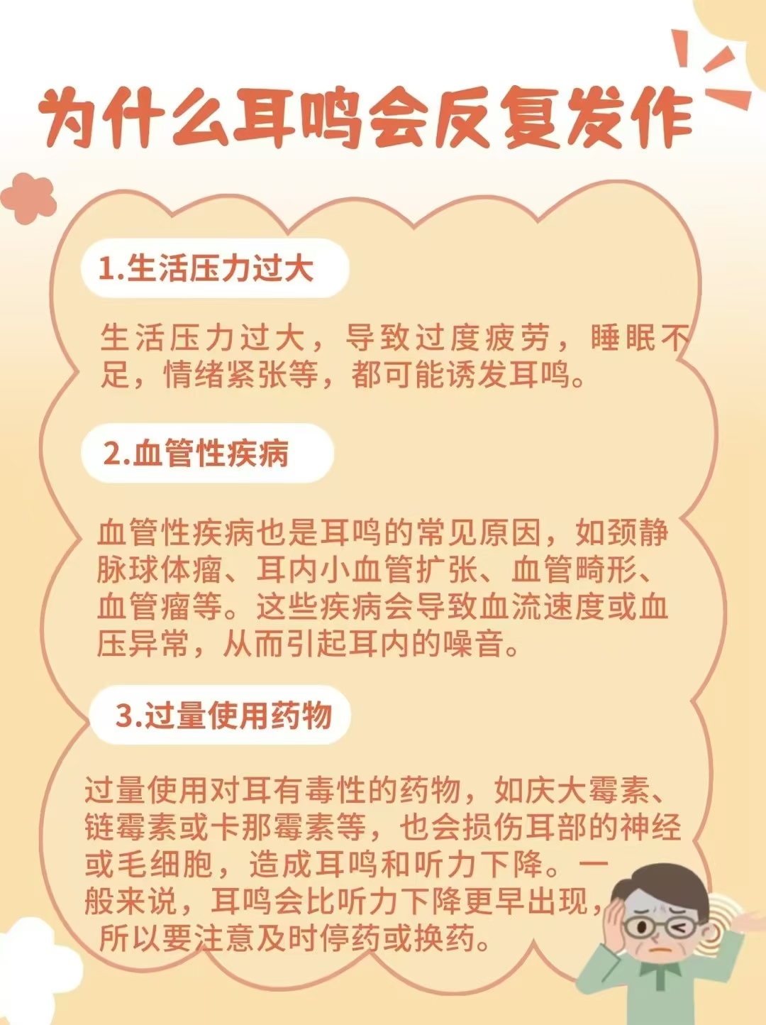 突发性耳聋怎么治