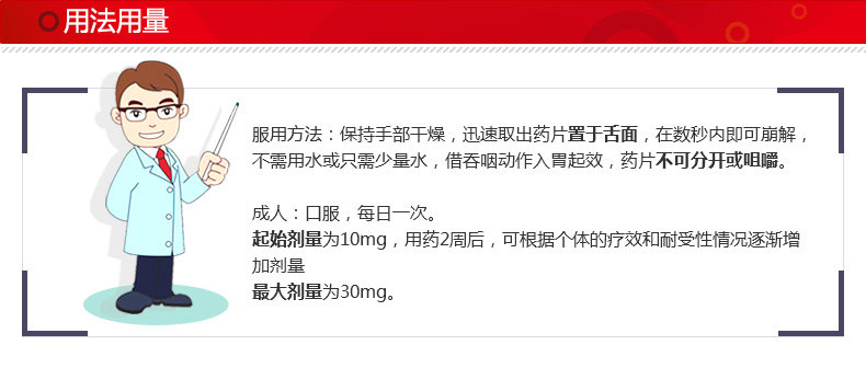 博思清阿立哌唑口腔崩解片