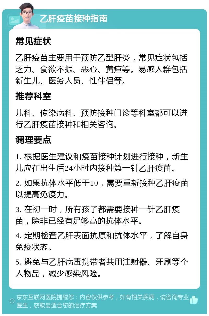 乙肝疫苗接种禁忌有哪些?