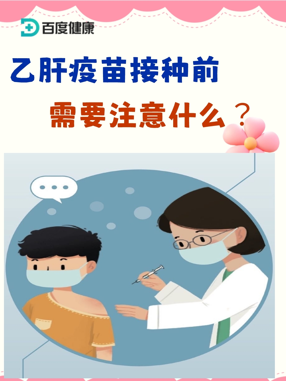 乙肝疫苗接种禁忌有哪些?