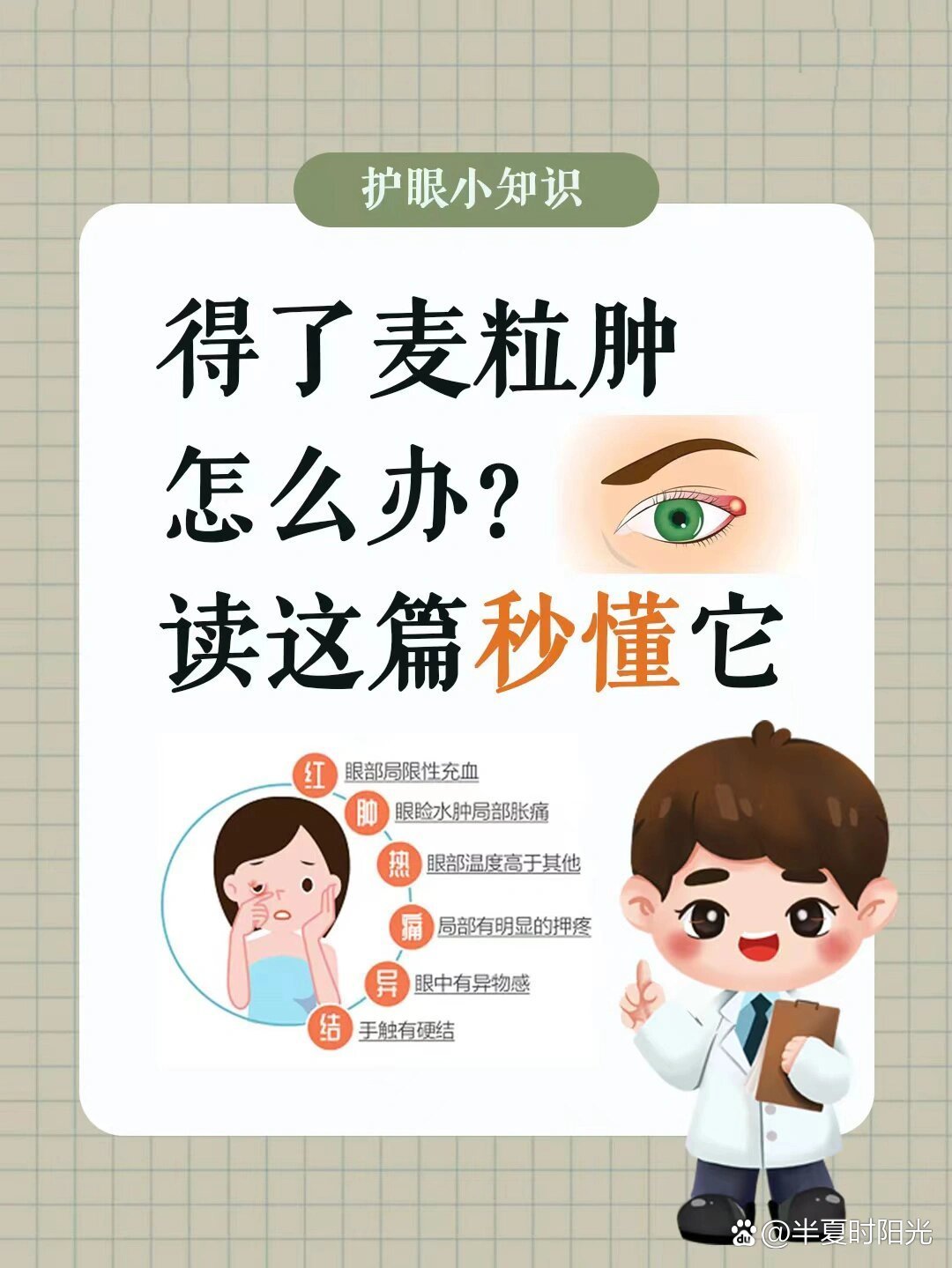 麦粒肿怎么引起的