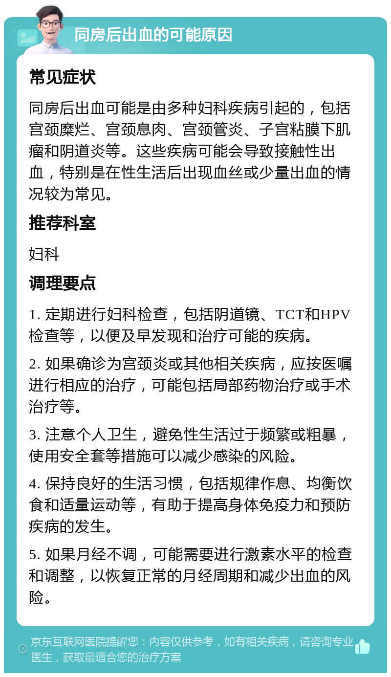 怀孕两个月同房出血了怎么办
