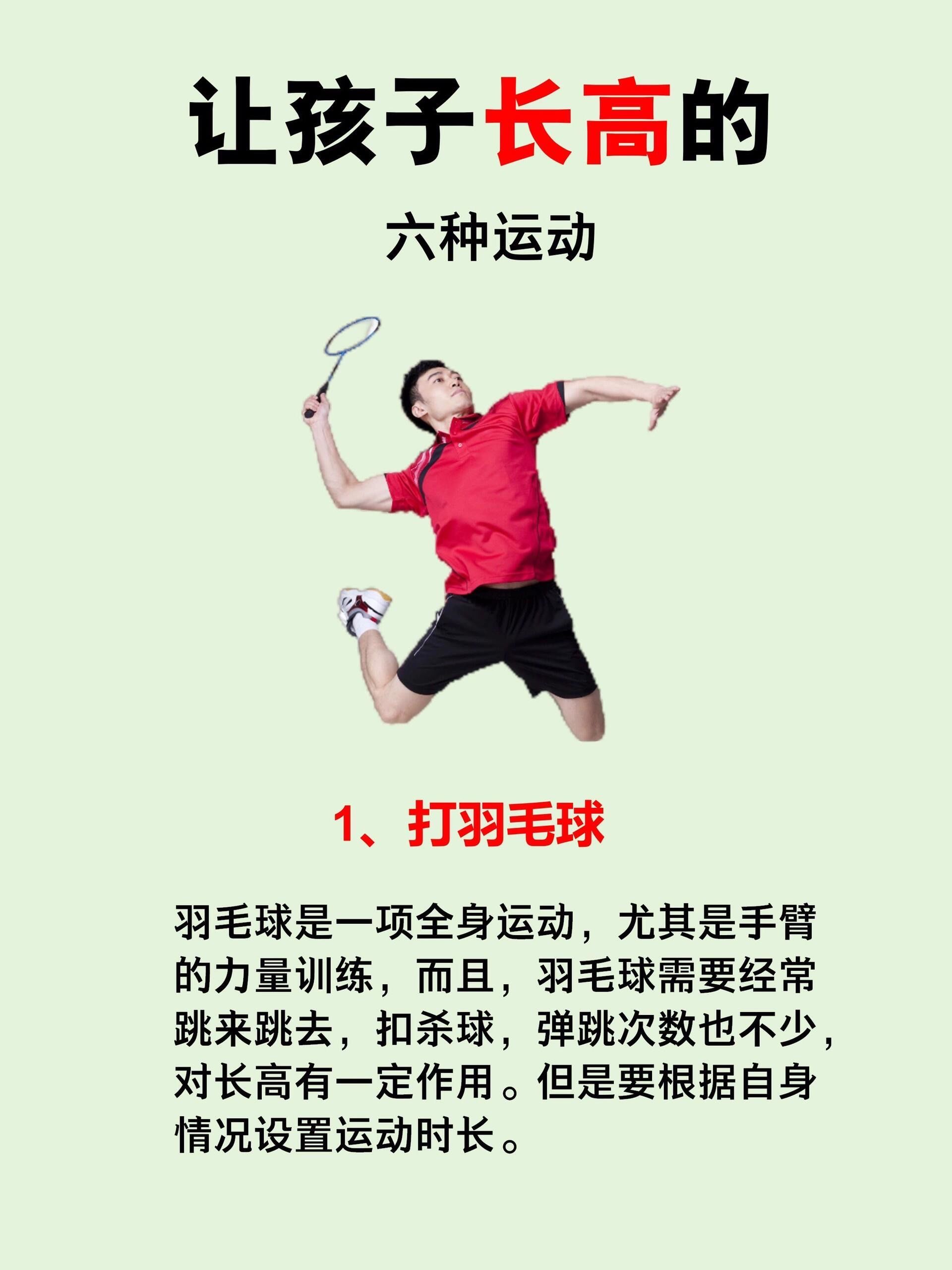 青少年怎样长高