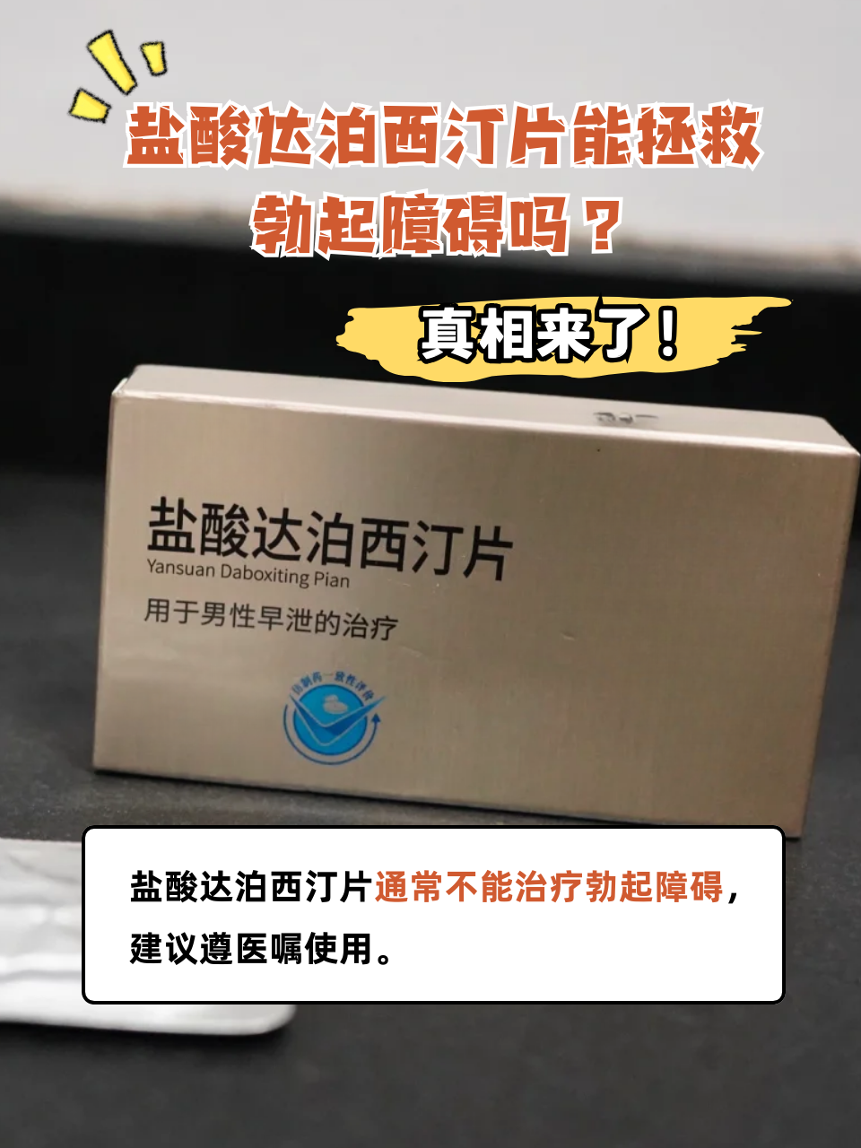 早泄.阳痿.吃什么药管用