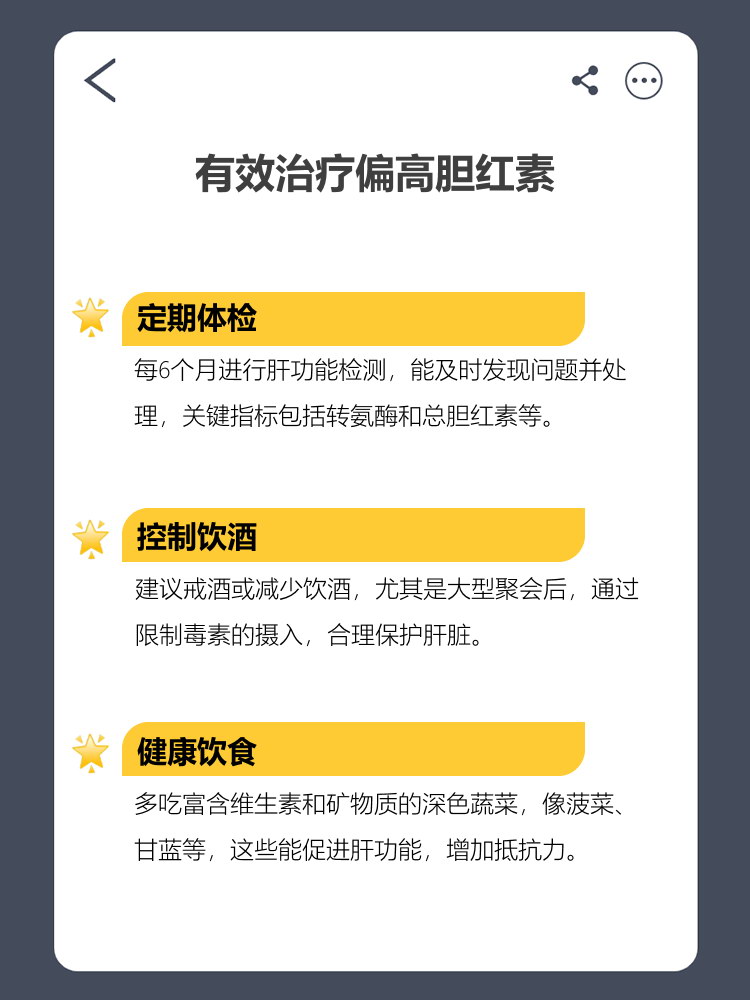 胆红素整体偏高,怎么治疗