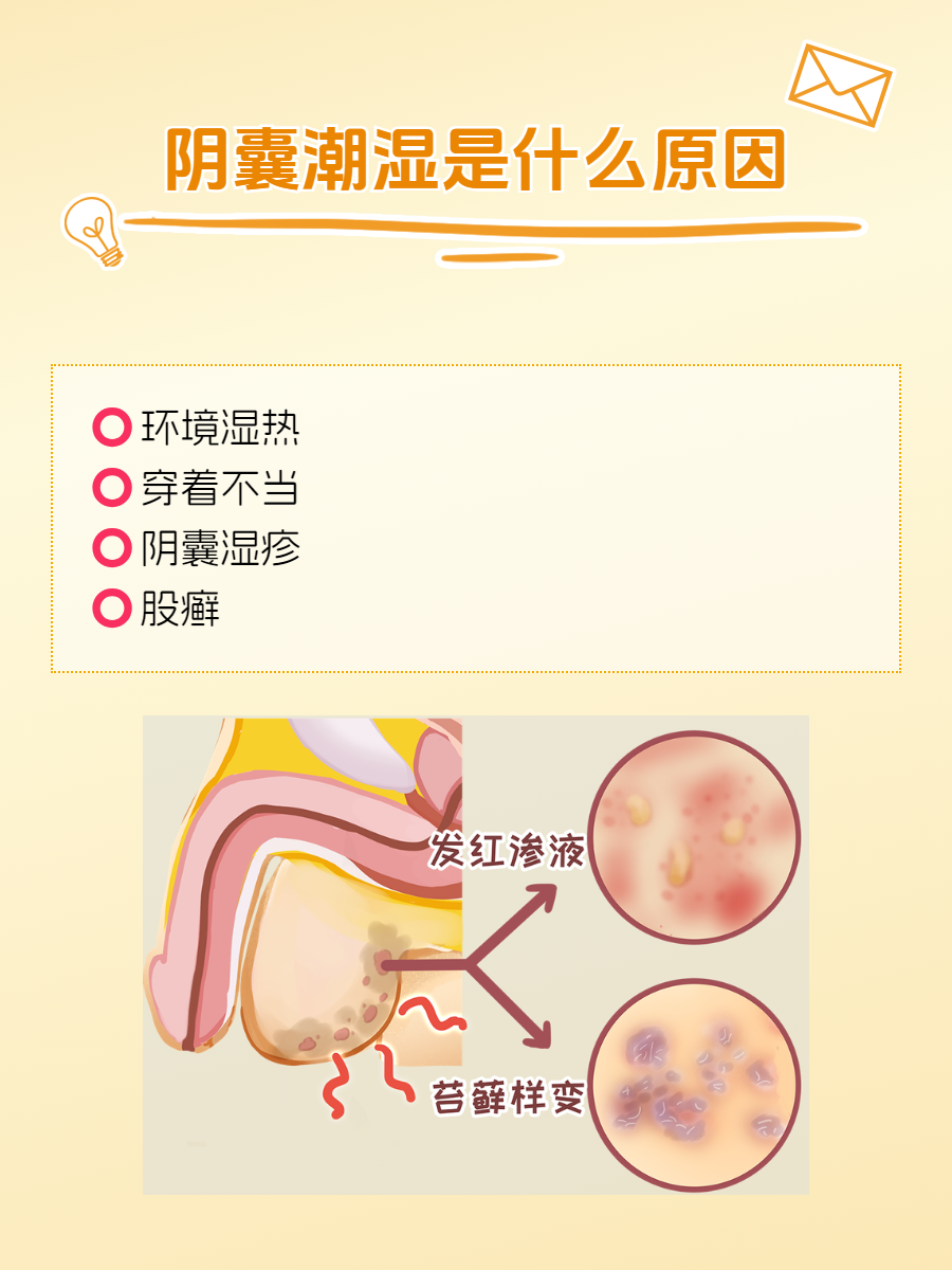 睾丸干燥脱皮怎么回事