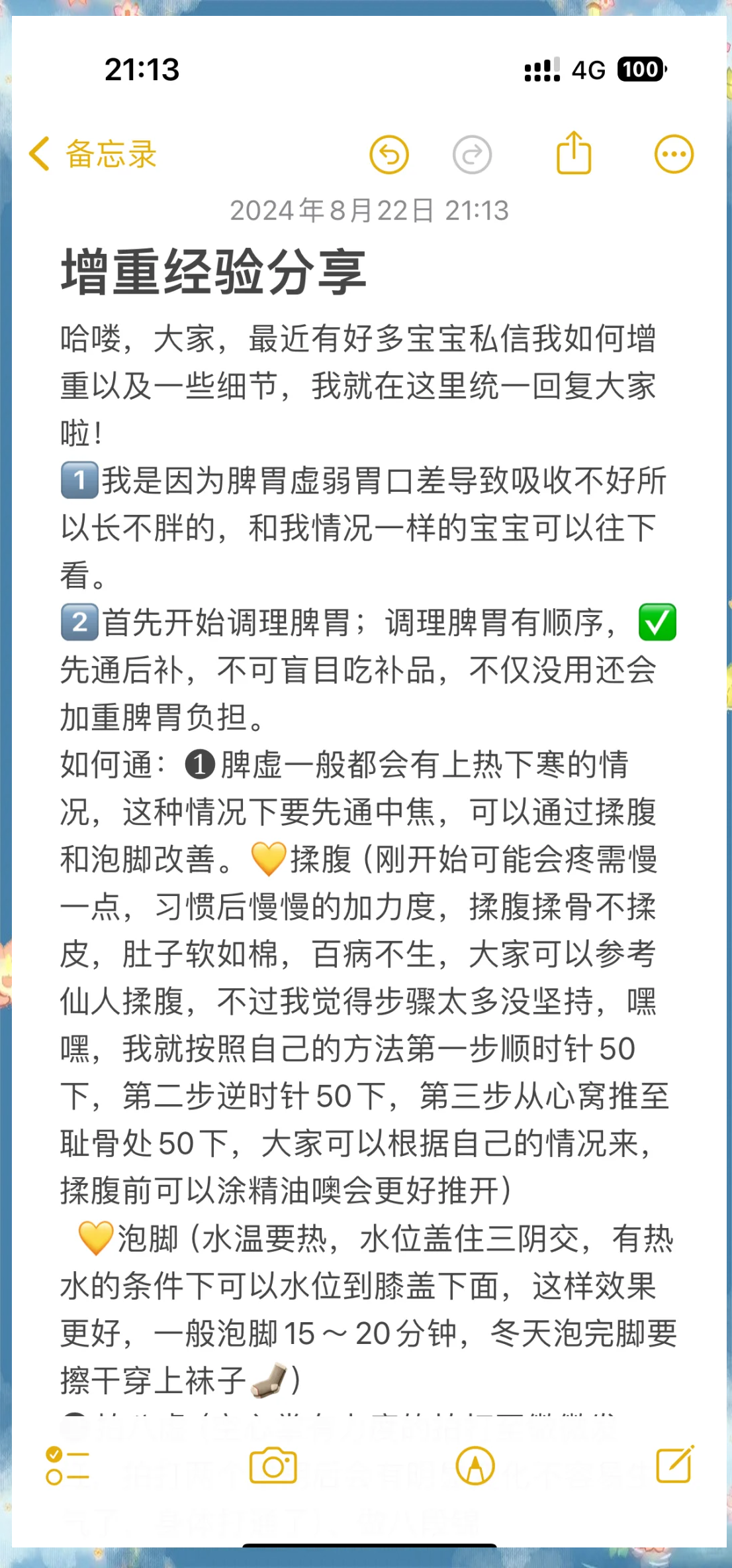 如何才能增重