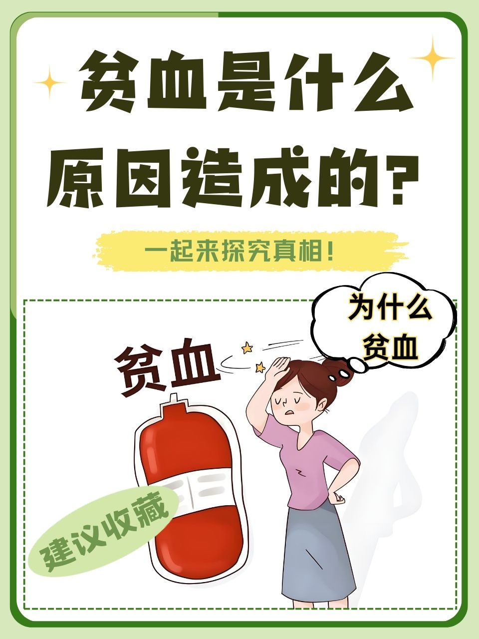 红细胞偏低的原因