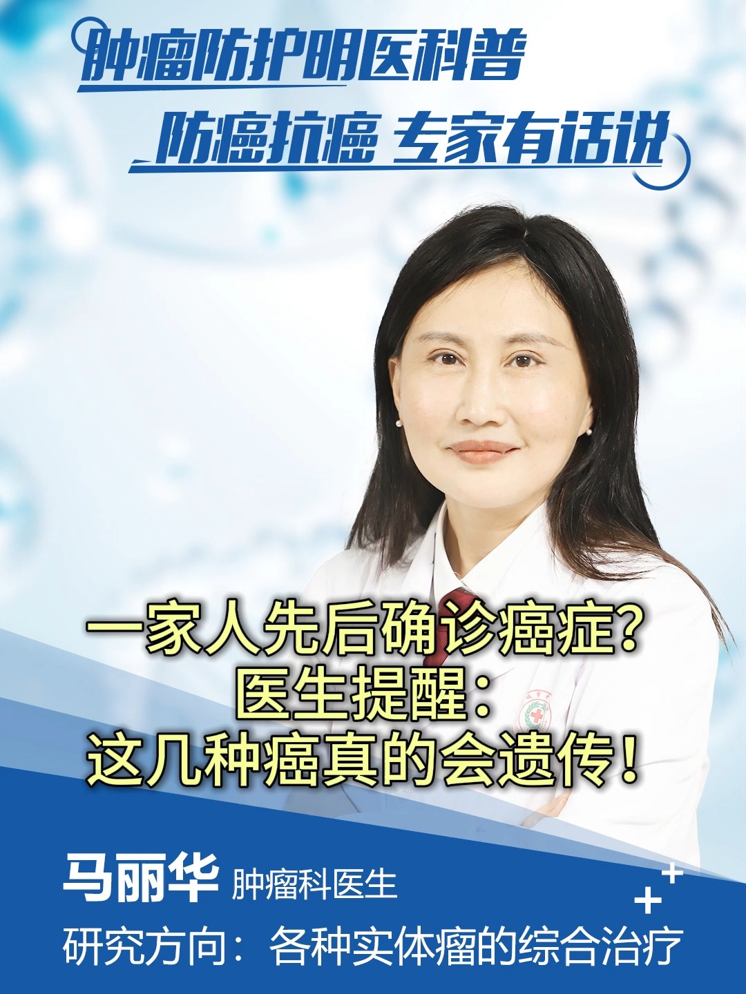 癌症会遗传吗?