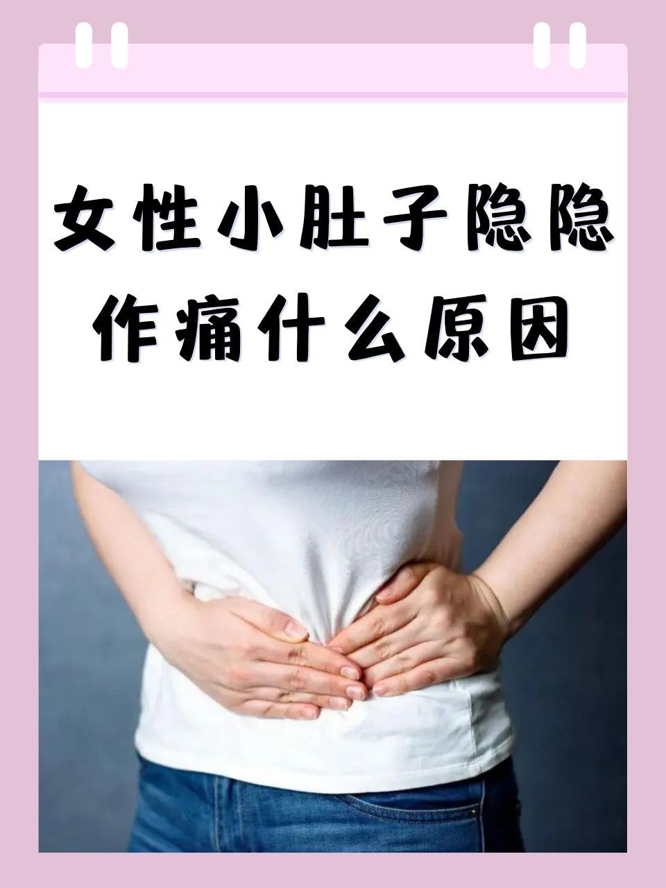 女人小腹坠胀怎么回事?
