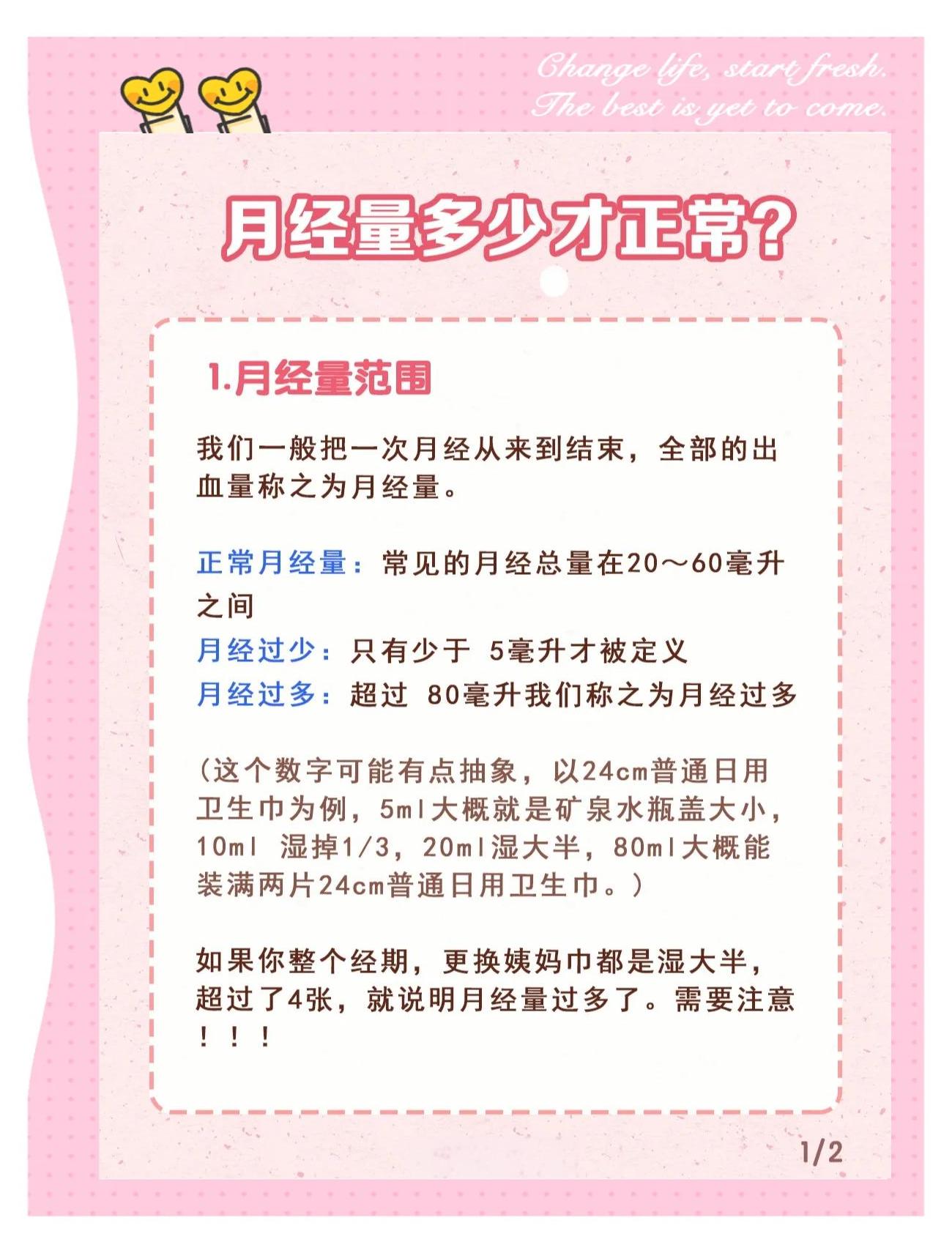 月经来多久正常
