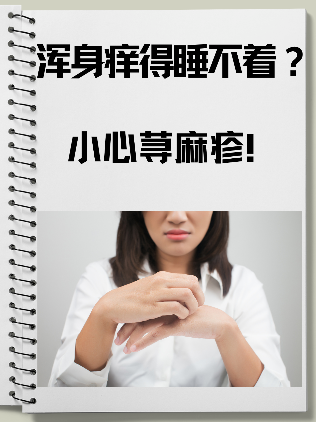 浑身发痒怎么回事?