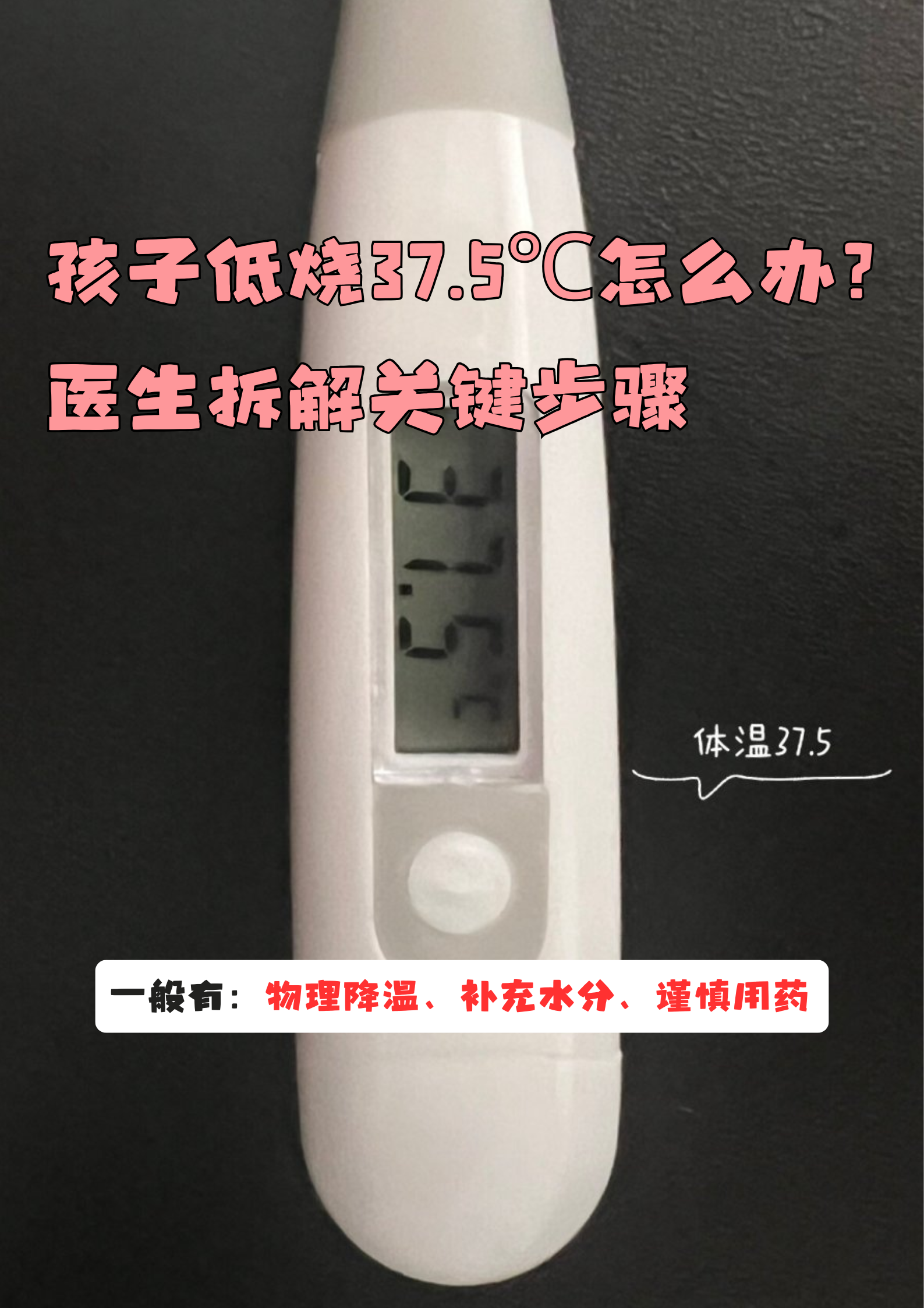 一直低烧怎么回事?