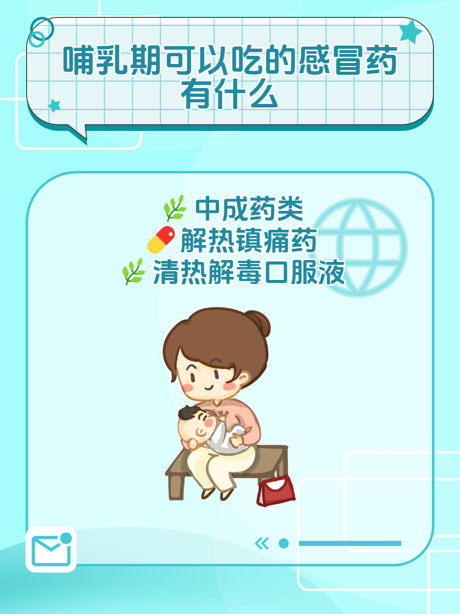 哺乳期感冒咳嗽,怎么用药